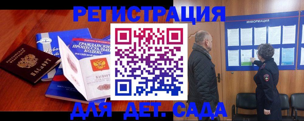 прописка 2026 в Буйе